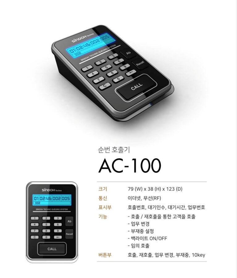 순번호출기