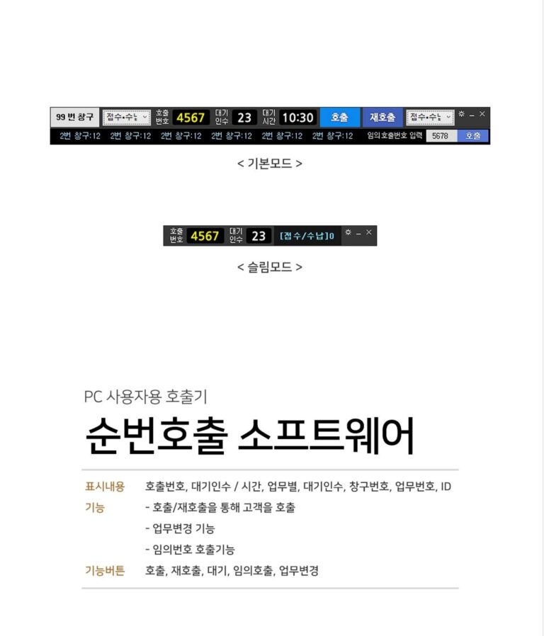 순번호출 소프트웨어